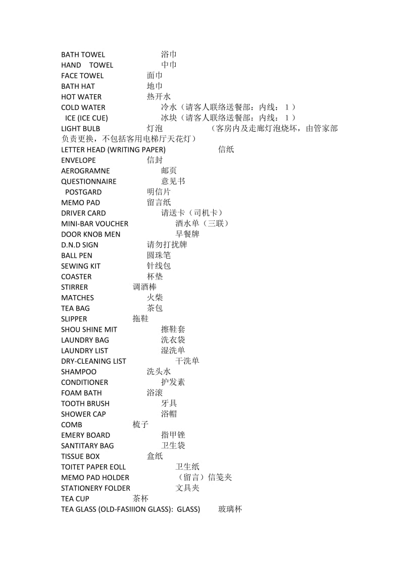 酒店客房一般术语.doc_第2页