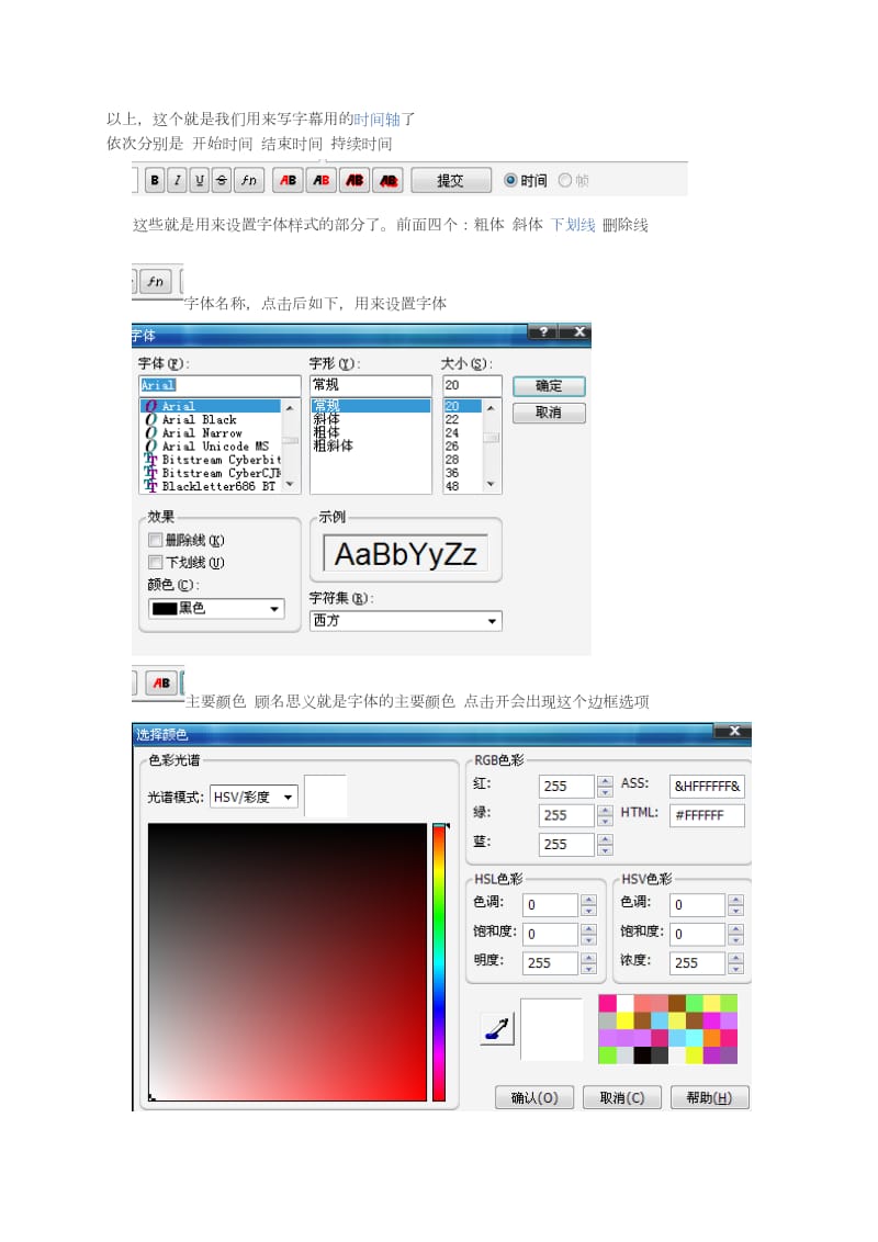 aegisub的基本操作.doc_第2页