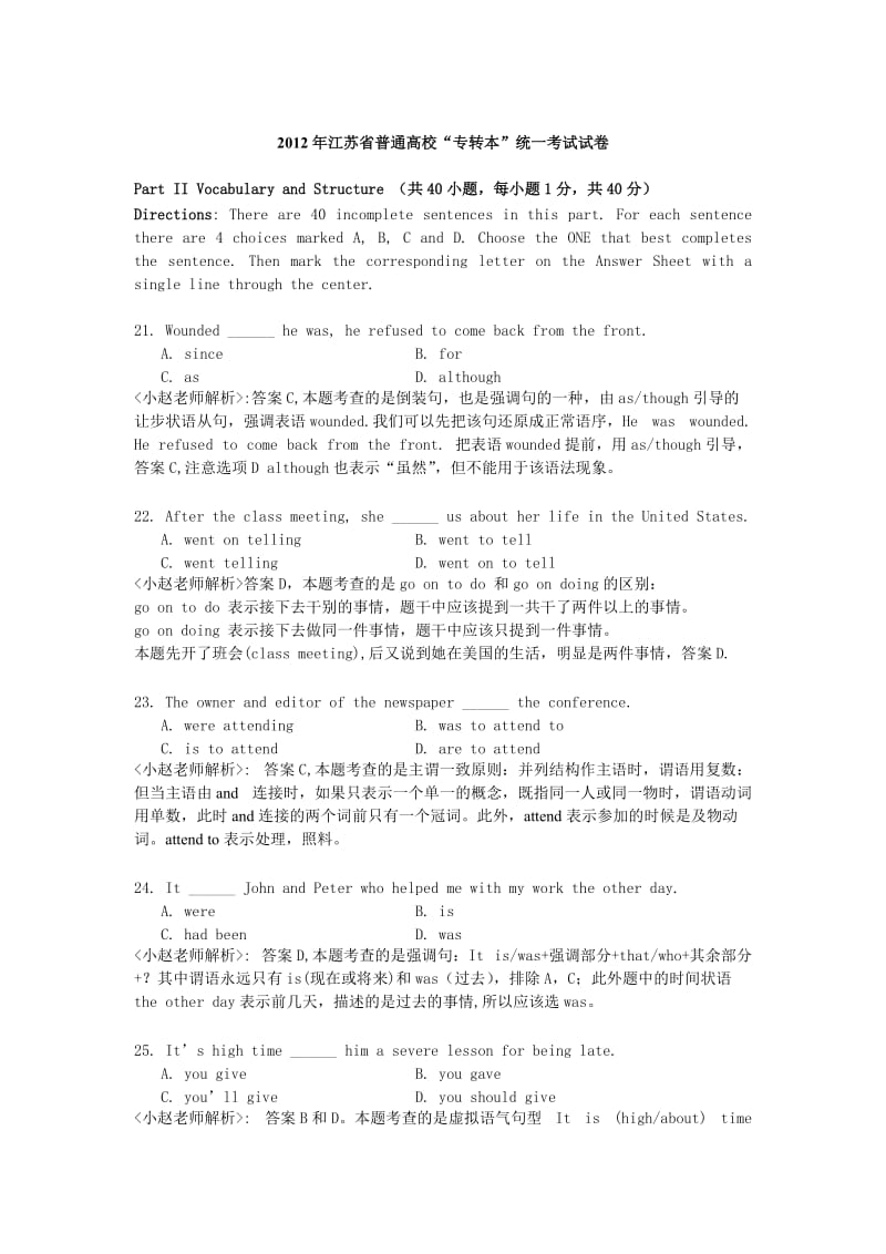 2012年江苏省专转本英语单选解析.doc_第1页