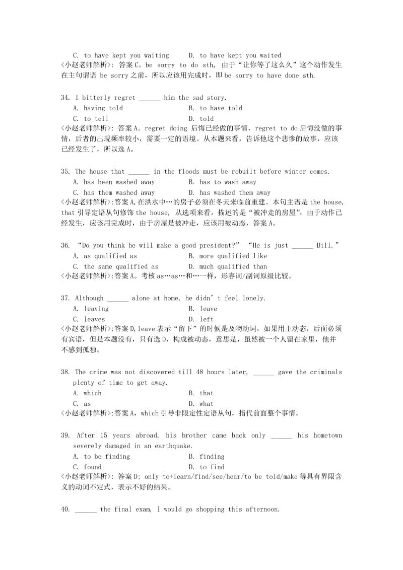 2012年江苏省专转本英语单选解析.doc_第3页