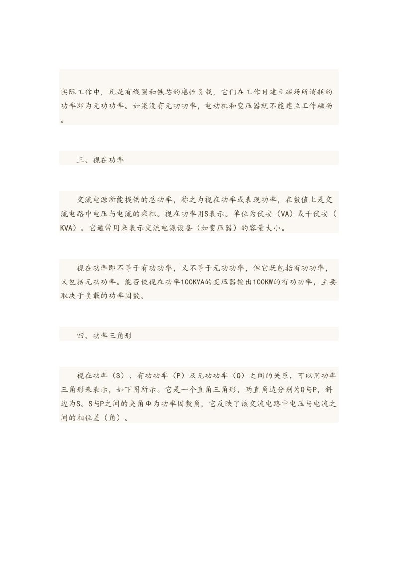 有功功率、无功功率、视在功率概念及计算.doc_第2页