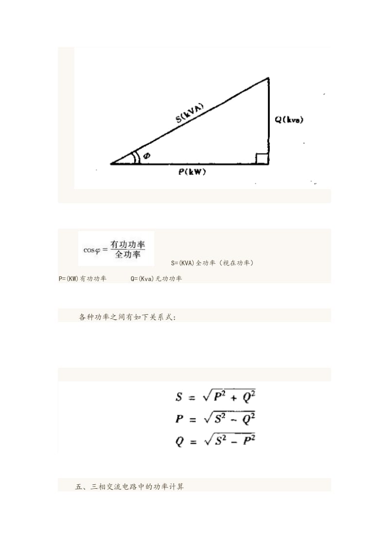 有功功率、无功功率、视在功率概念及计算.doc_第3页