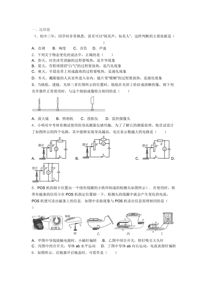 2016宁夏中考物理试卷与解析.doc_第1页