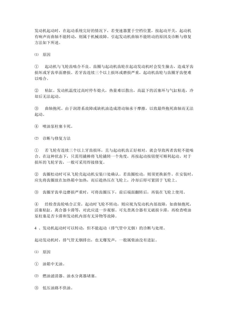 康明斯发动机常见故障判断与排除.doc_第2页