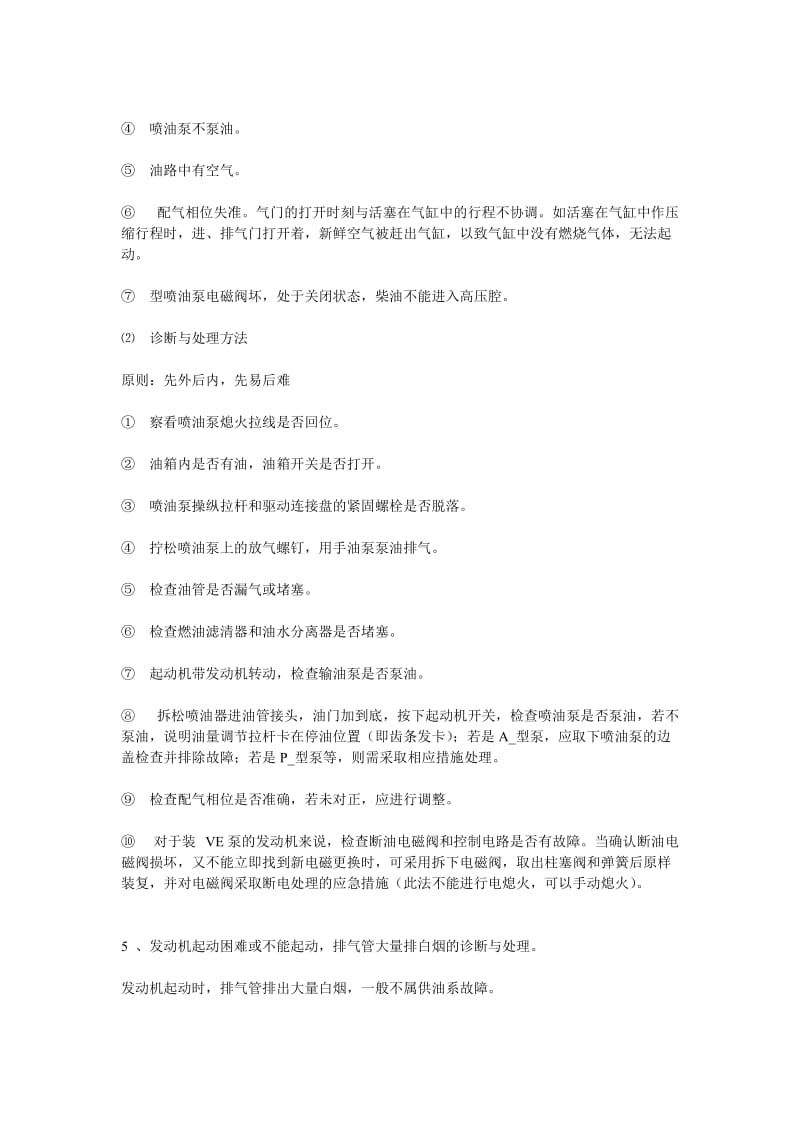 康明斯发动机常见故障判断与排除.doc_第3页