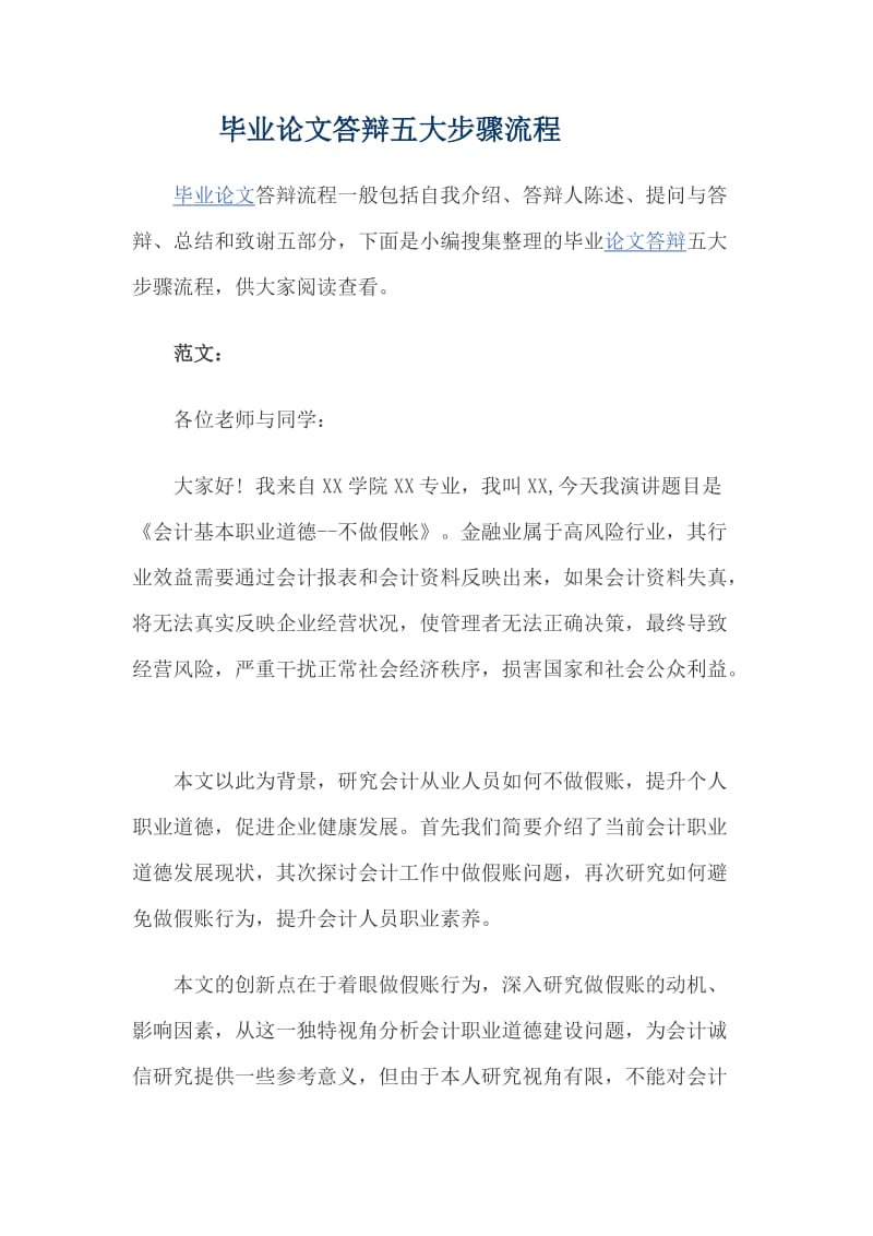 毕业论文答辩五大步骤流程.doc_第1页