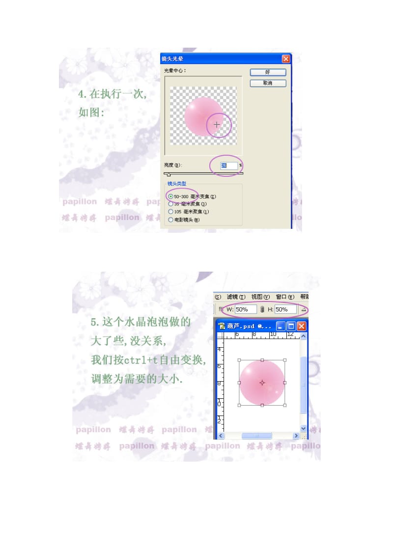 Photoshop制作圆形字体.doc_第3页