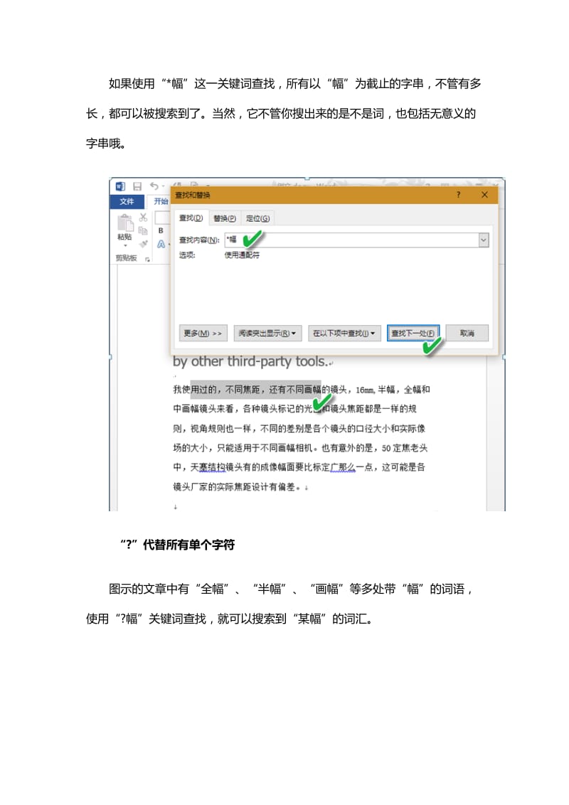 你一定不知道的word查找技巧.doc_第2页