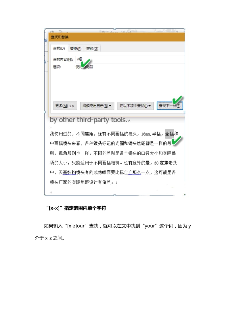 你一定不知道的word查找技巧.doc_第3页
