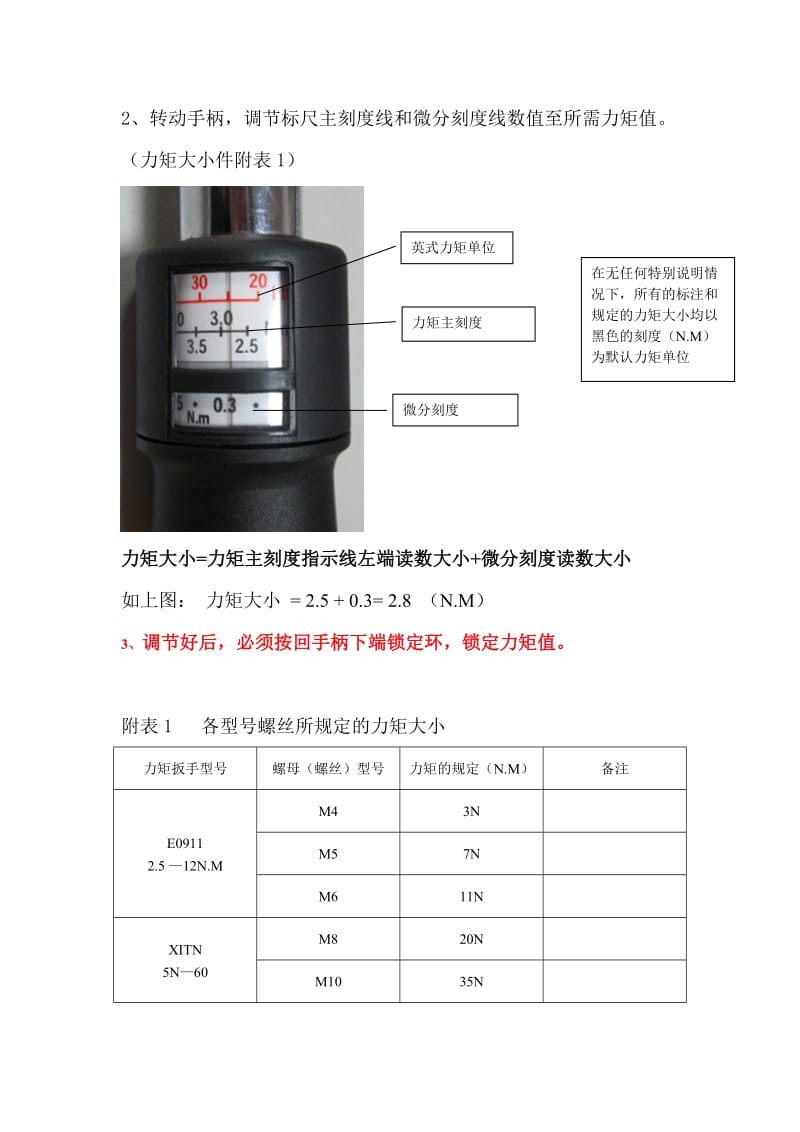 扭力扳手使用说明.doc_第2页