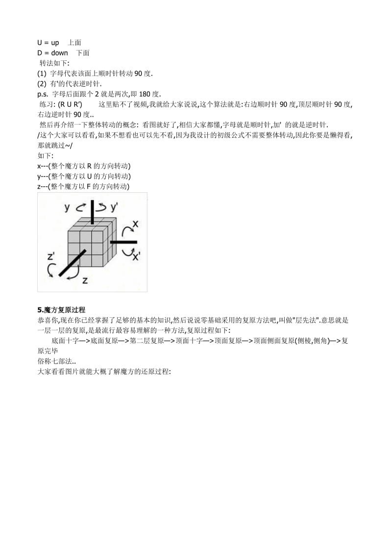 魔方入门教程.doc_第2页