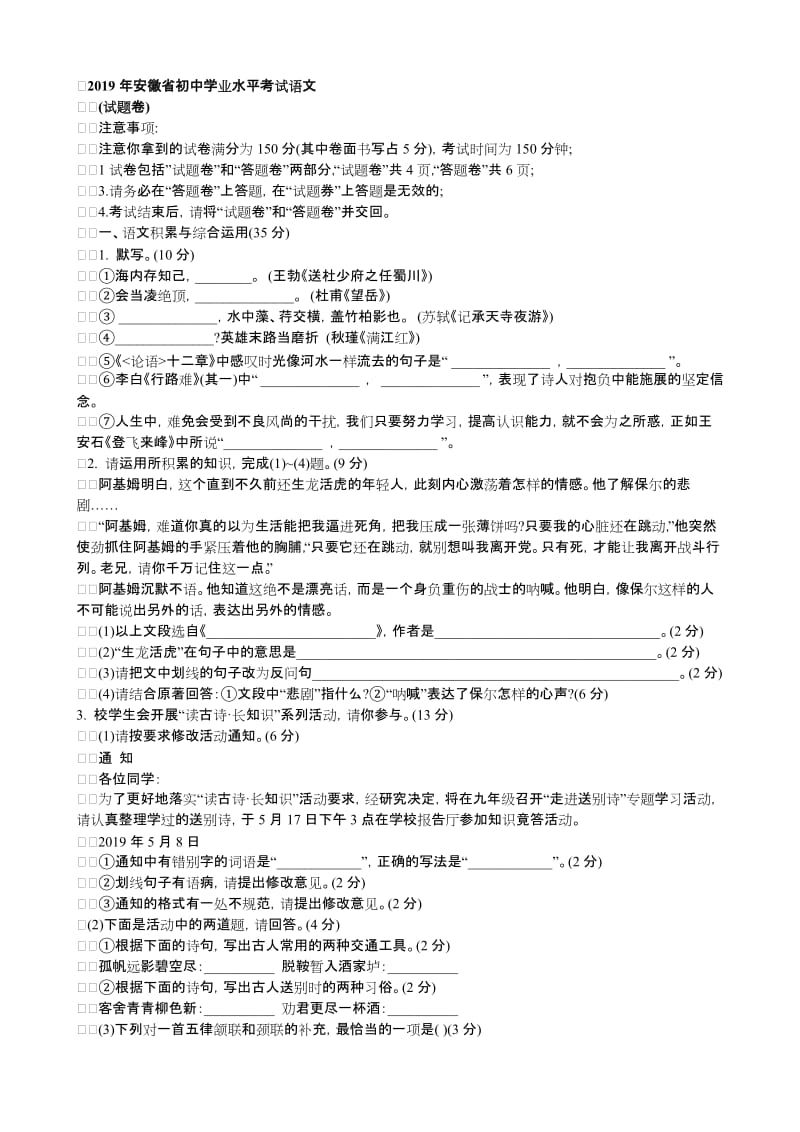 2019安徽中考语文真题及答案.doc_第1页