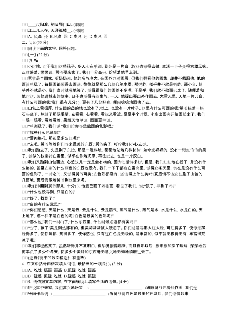 2019安徽中考语文真题及答案.doc_第2页