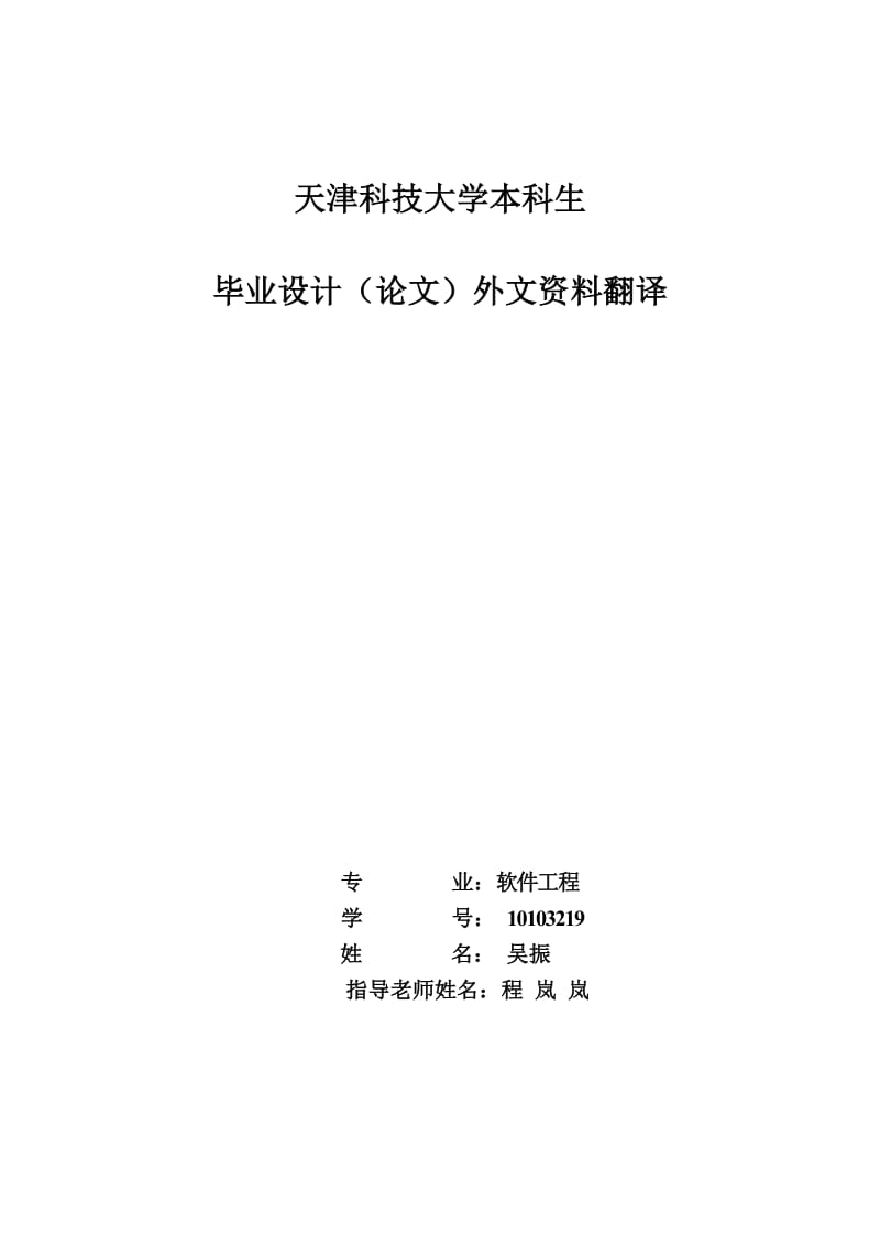 外文文献及翻译：信息系统开发和数据库开发.doc_第1页