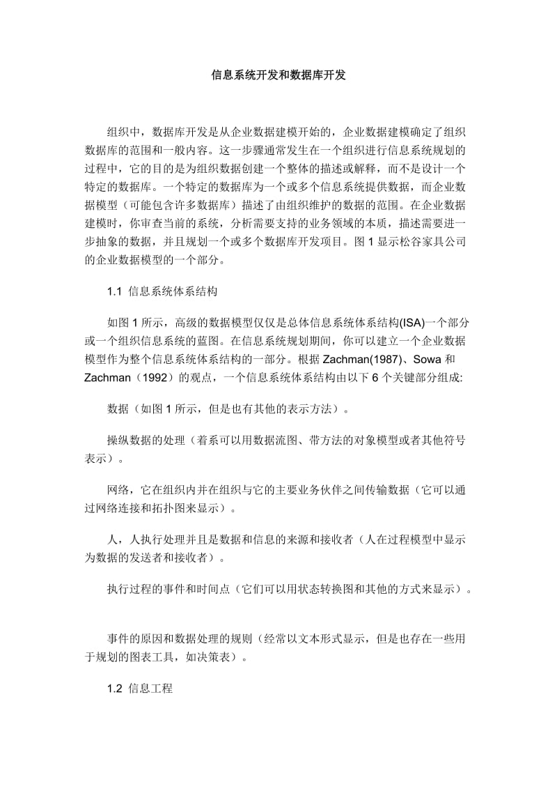 外文文献及翻译：信息系统开发和数据库开发.doc_第2页