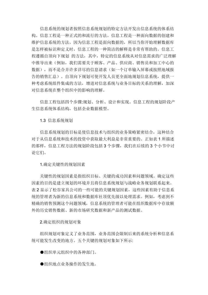 外文文献及翻译：信息系统开发和数据库开发.doc_第3页