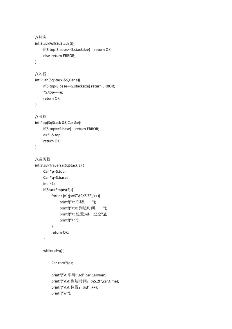 停车场管理系统源代码.doc_第2页