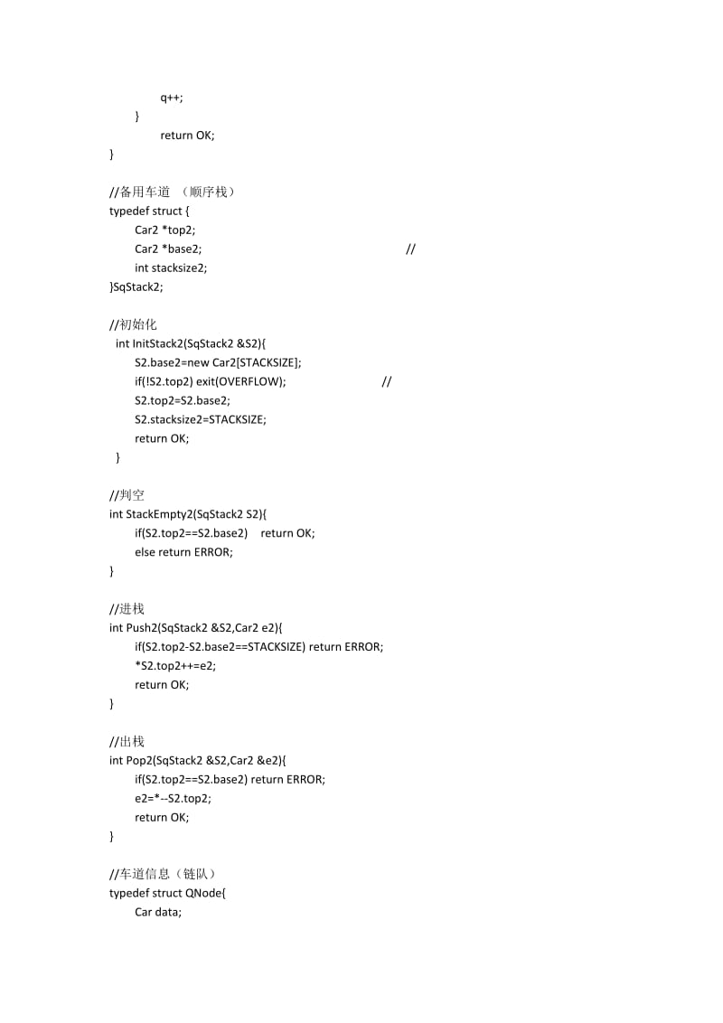 停车场管理系统源代码.doc_第3页