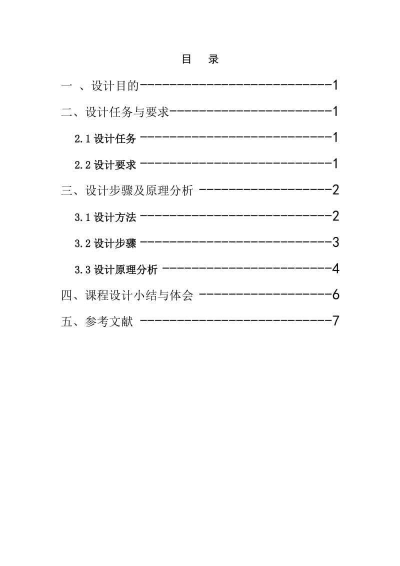 应变片压力传感器).doc_第3页