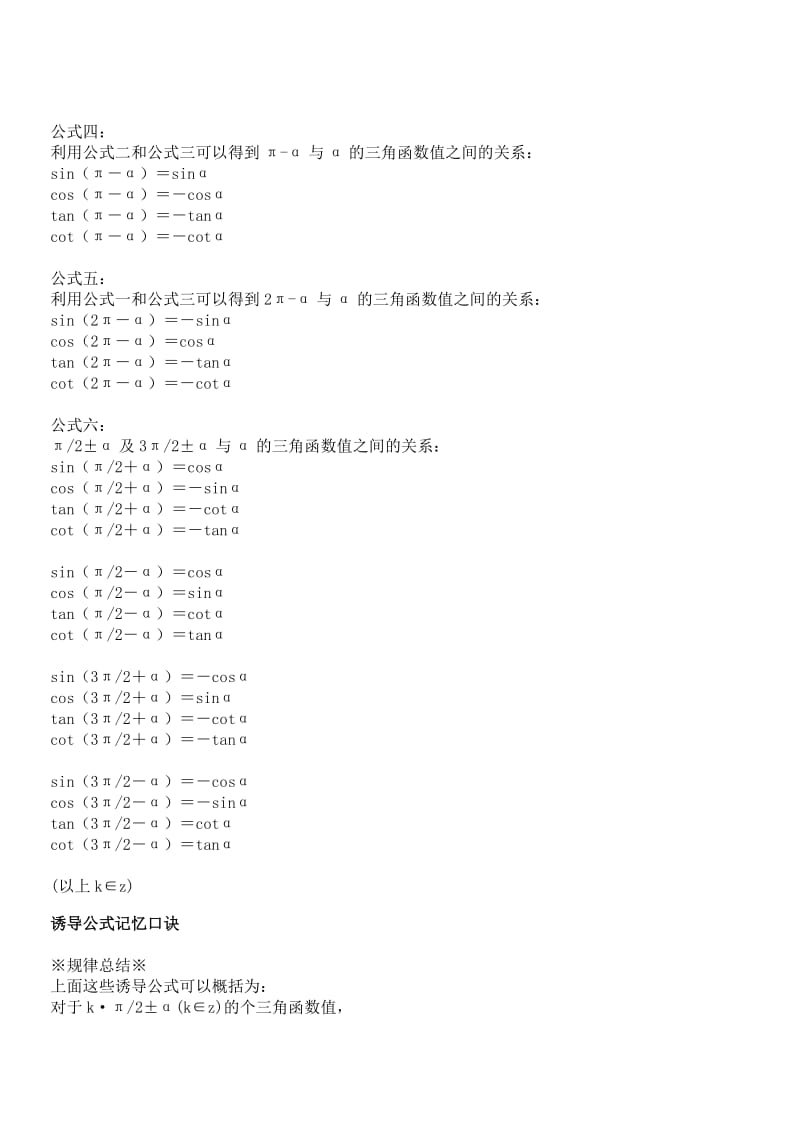 三角函数公式的推导及公式大全.doc_第2页