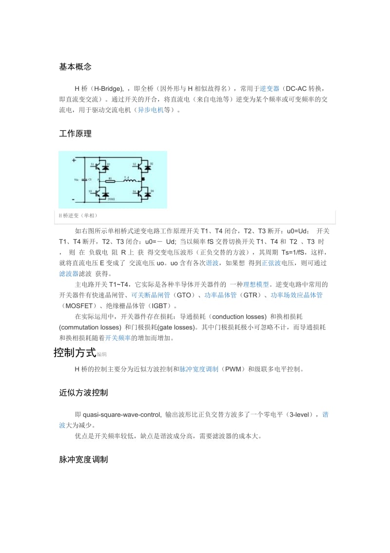 H桥驱动原理.doc_第1页