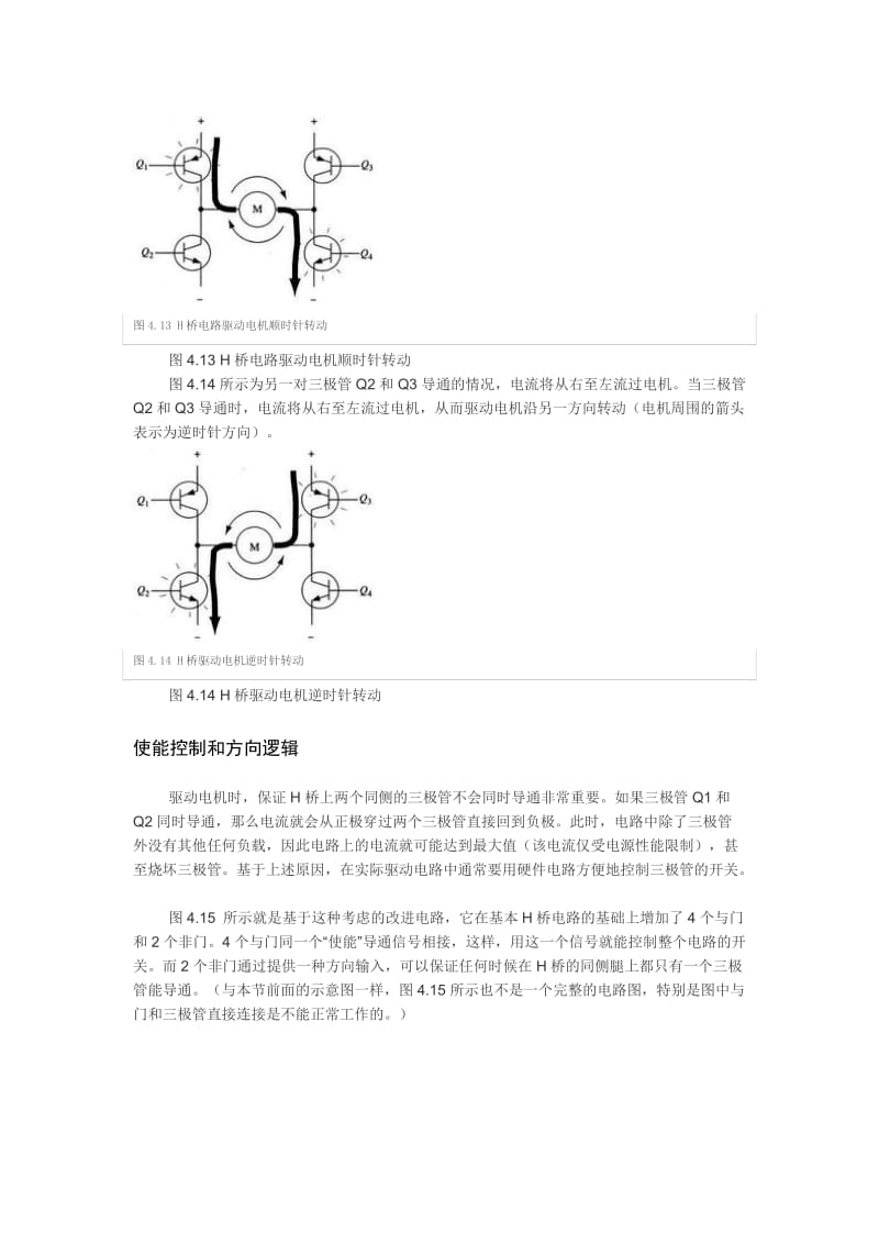 H桥驱动原理.doc_第3页