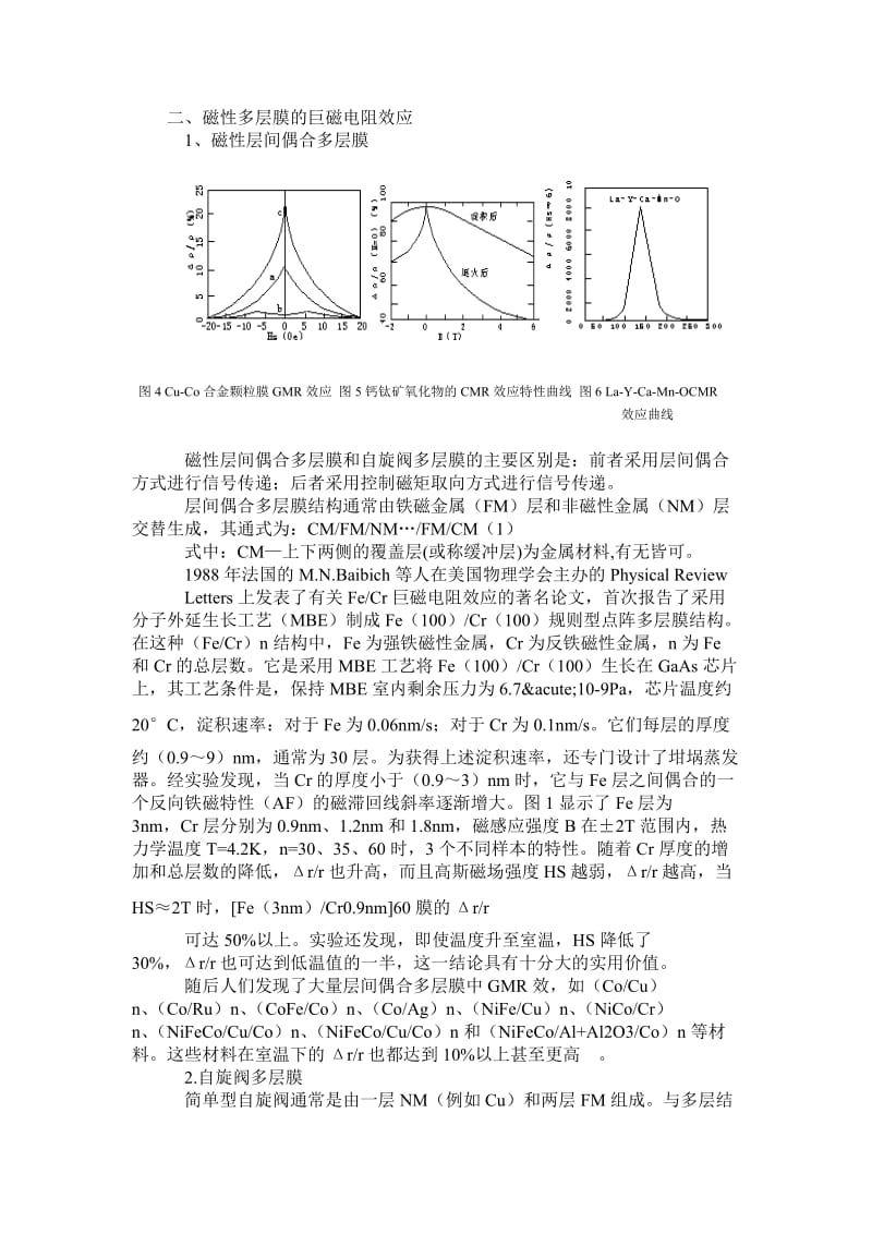 巨磁电阻效应及其传感器的原理.doc_第3页