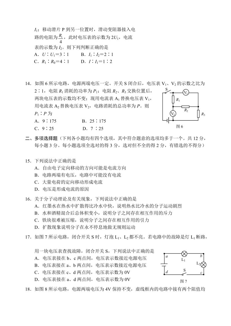 2014年1月西城初三物理上学期期末试题含答案.doc_第3页