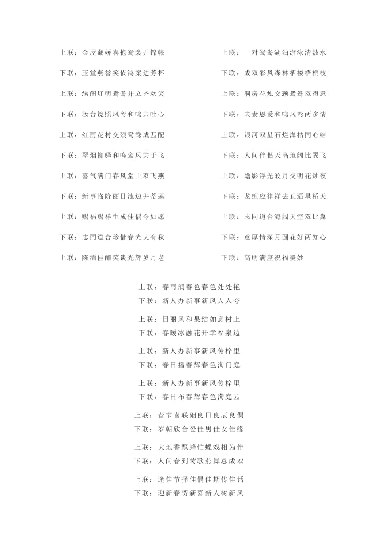 十一字结婚对联.doc_第1页