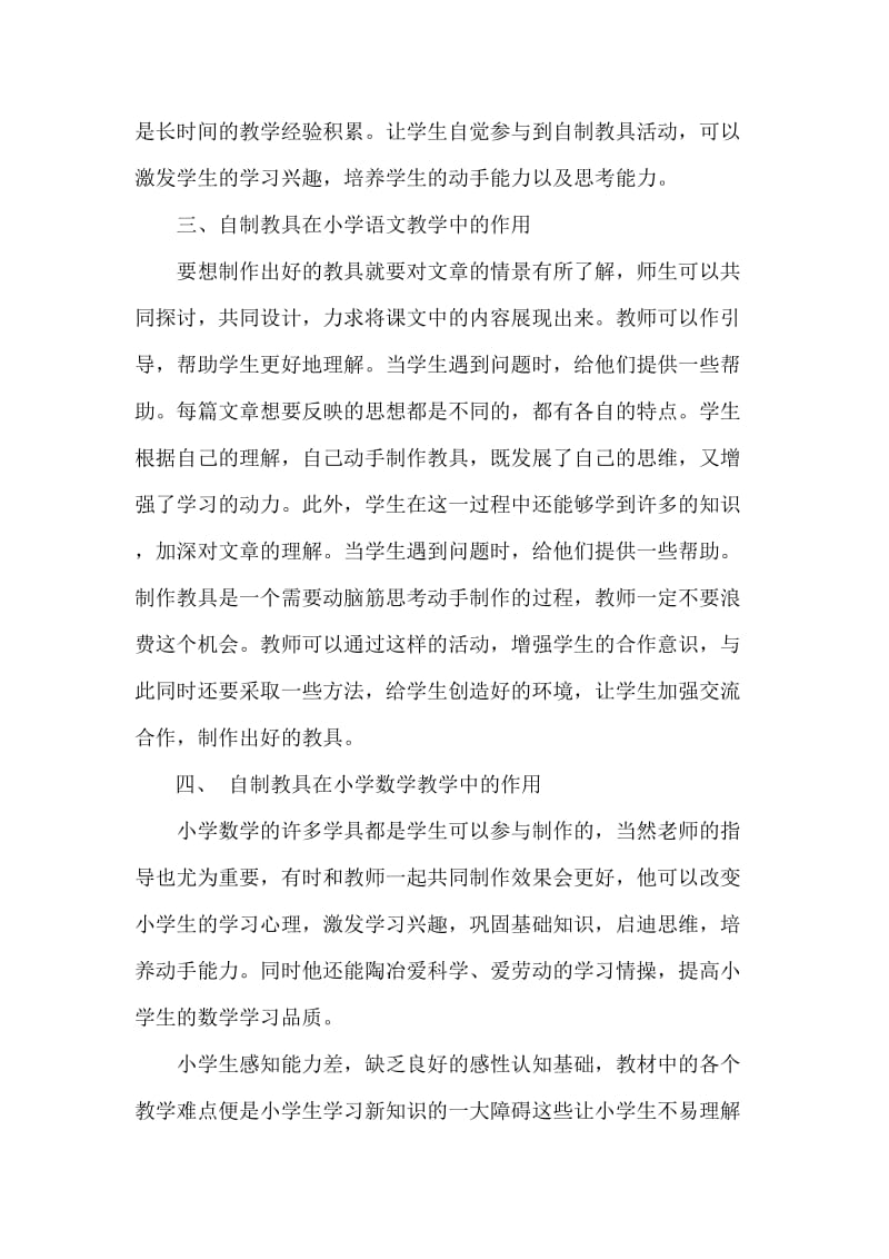 自制教具论文.doc_第2页