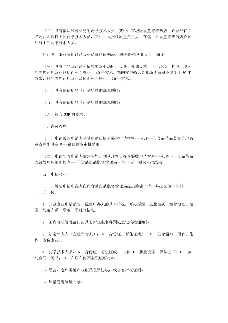 开药店的流程图.doc_第2页