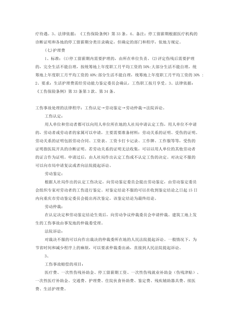 重庆市伤残标准.doc_第2页