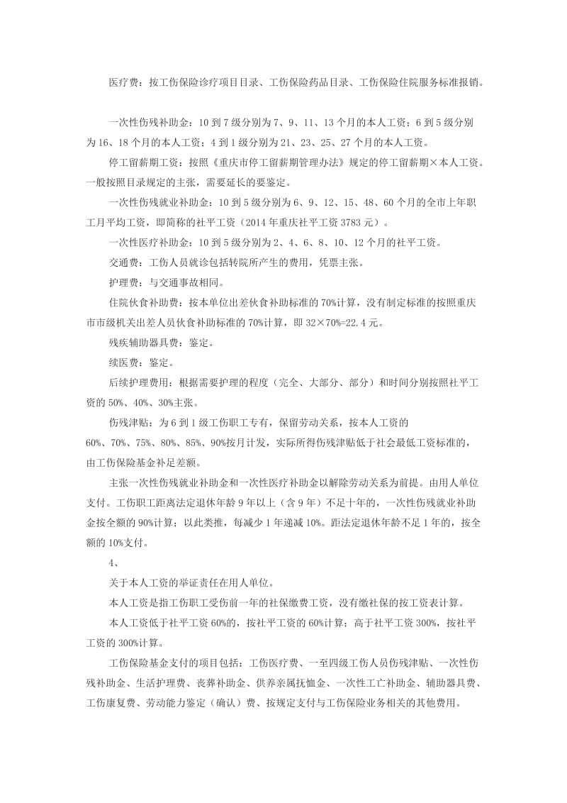 重庆市伤残标准.doc_第3页