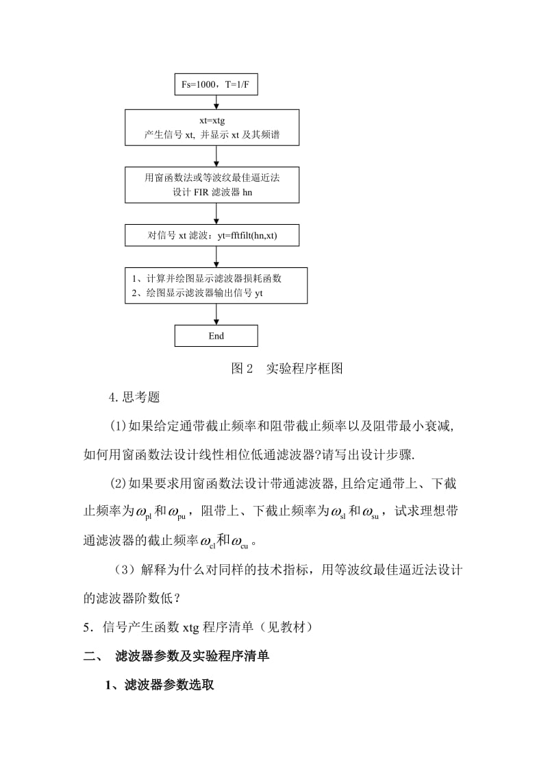 FIR数字滤波器设计与软件实现.doc_第3页