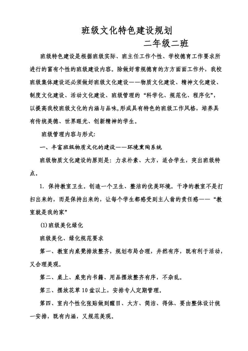 班级文化特色建设.doc_第1页