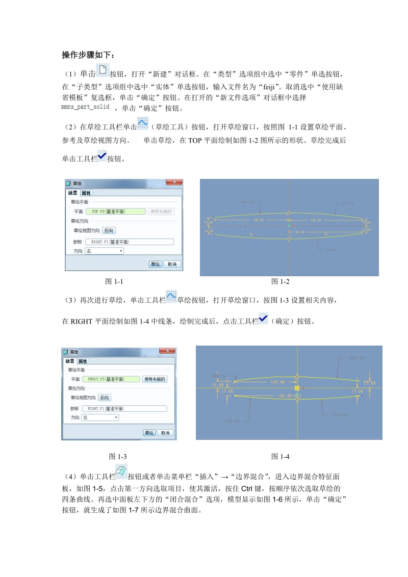 proe创建飞机模型.doc_第2页