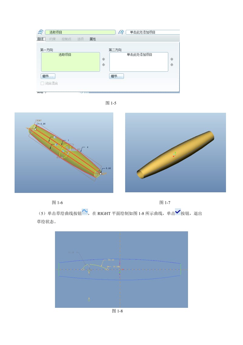 proe创建飞机模型.doc_第3页