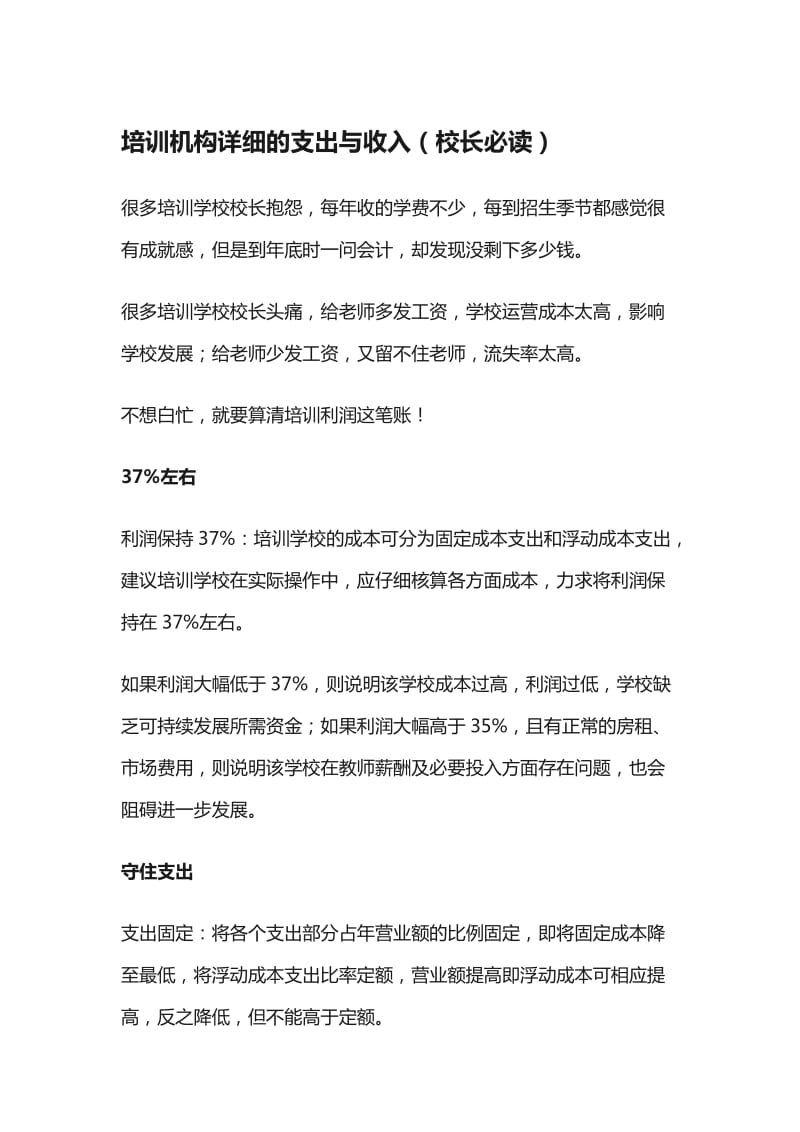 培训机构详细的支出与收入.doc_第1页