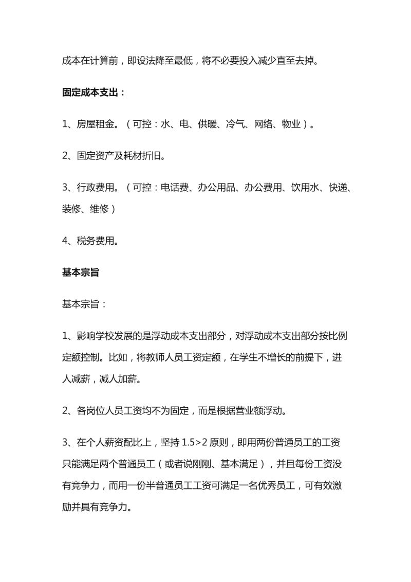 培训机构详细的支出与收入.doc_第2页