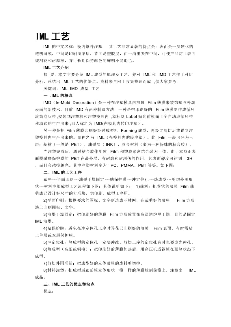 IML与IMD区别.doc_第1页