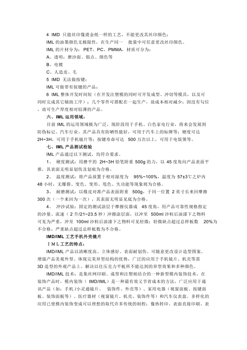 IML与IMD区别.doc_第3页