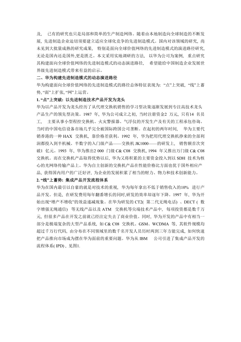 华为案例分析资料.doc_第2页