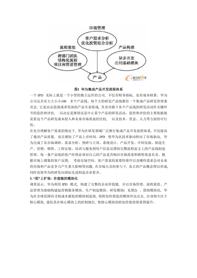 华为案例分析资料.doc_第3页