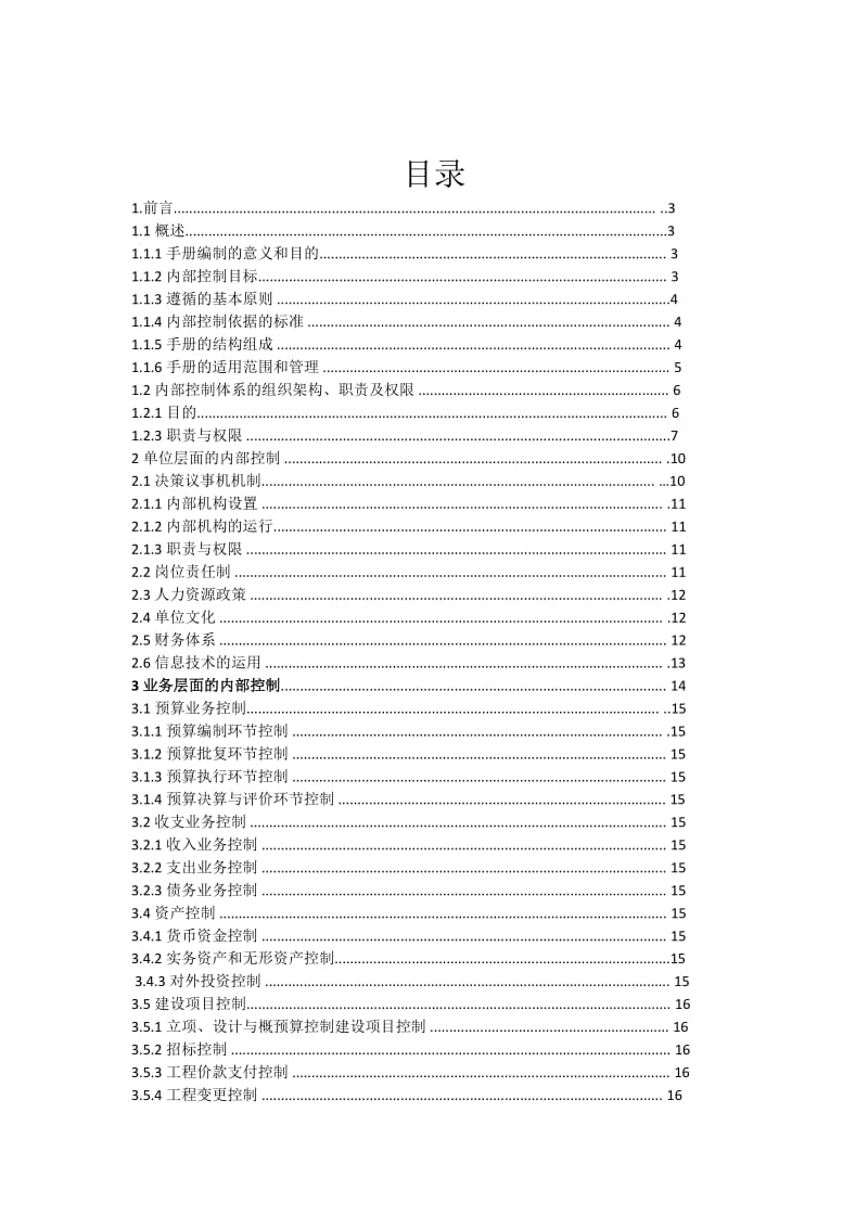 内部控制管理手册.doc_第2页