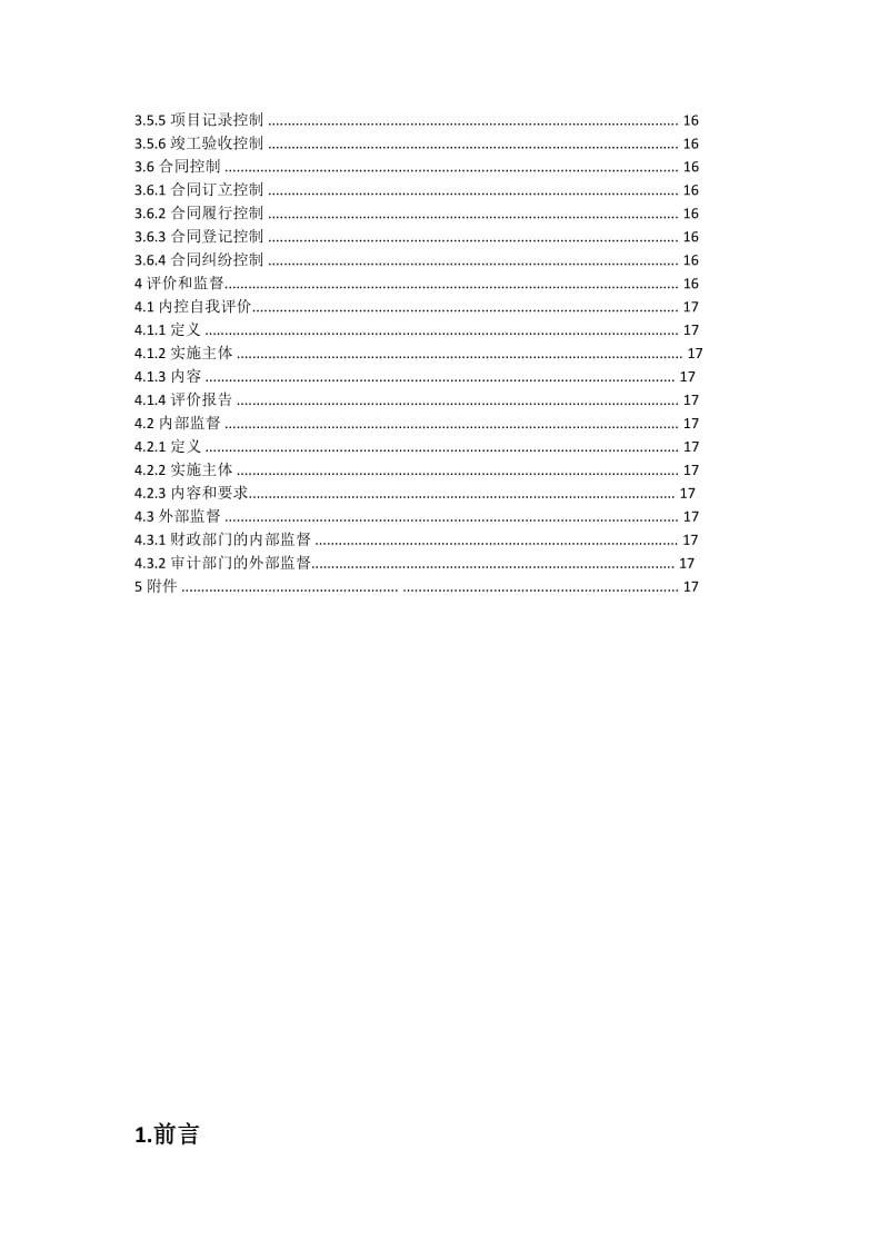 内部控制管理手册.doc_第3页