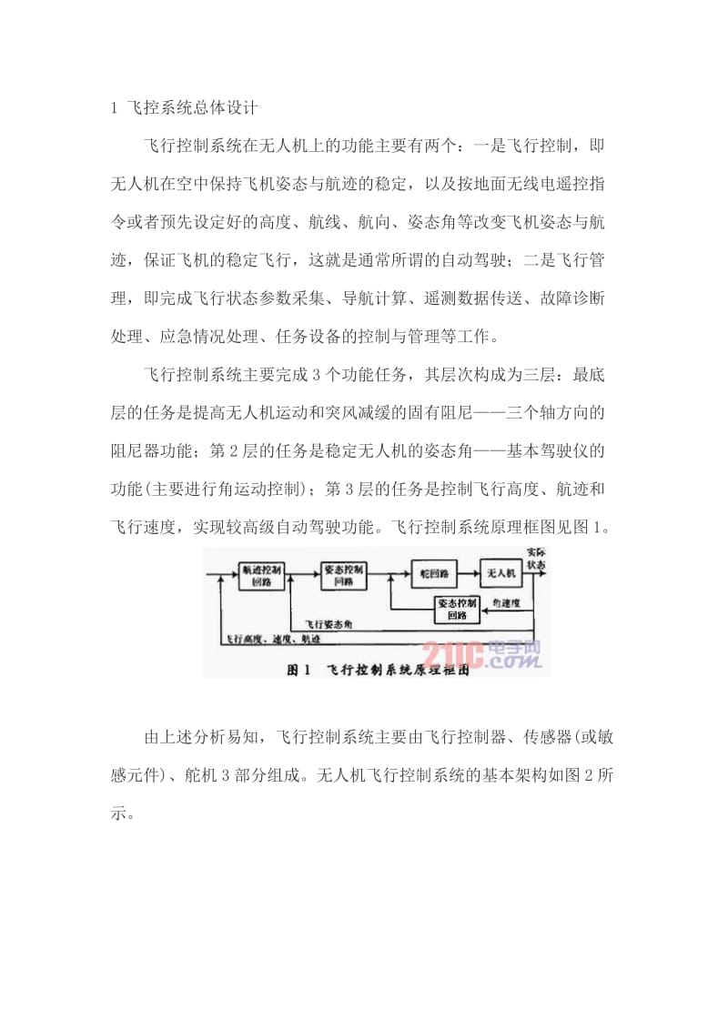 飞行控制系统.doc_第2页