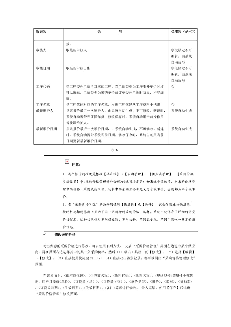 金蝶K3采购价格管理.doc_第3页