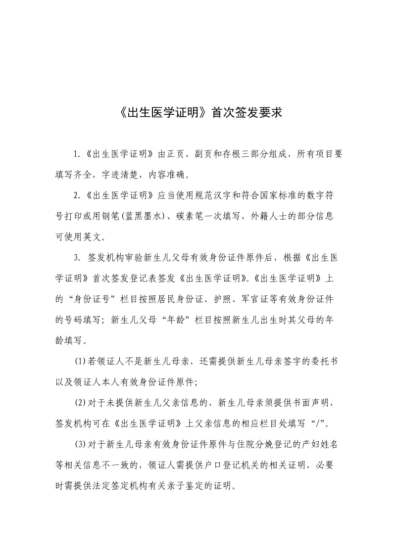 《出生医学证明》首次签发登记表.doc_第2页