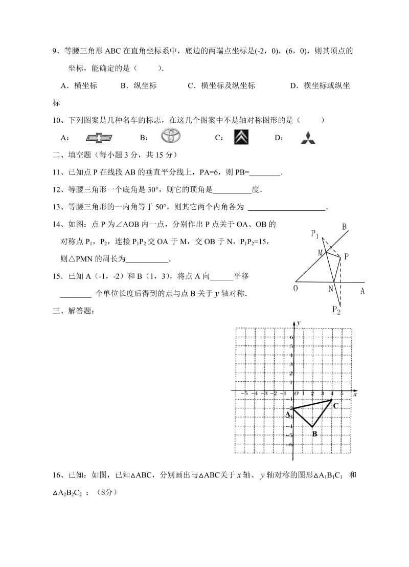 轴对称测试(基础卷).doc_第2页