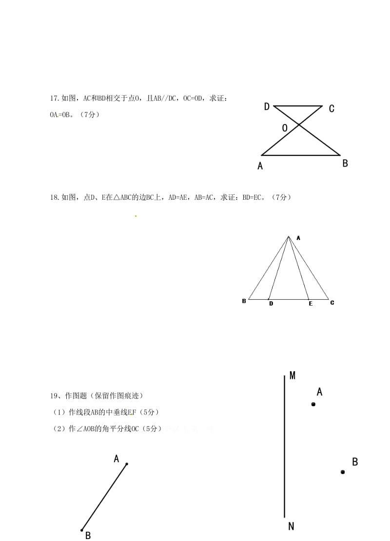 轴对称测试(基础卷).doc_第3页